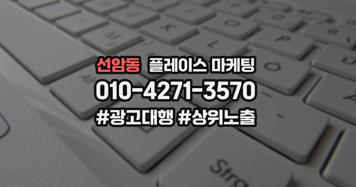 선암동 플레이스 마케팅
