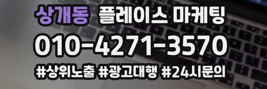 상개동 플레이스 마케팅