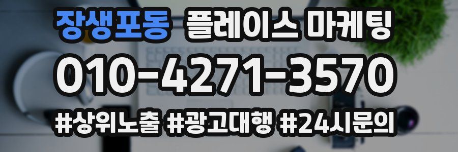 장생포동 플레이스 마케팅