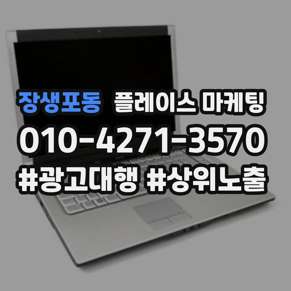 장생포동 플레이스 마케팅