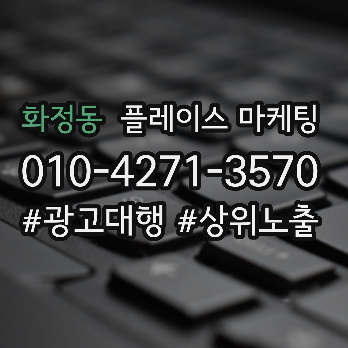 화정동 플레이스 마케팅