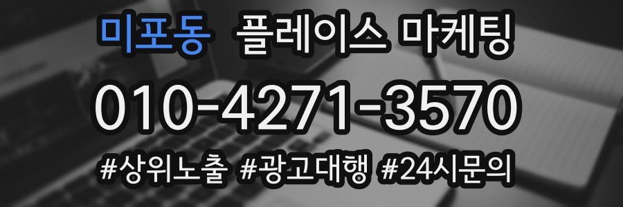미포동 플레이스 마케팅