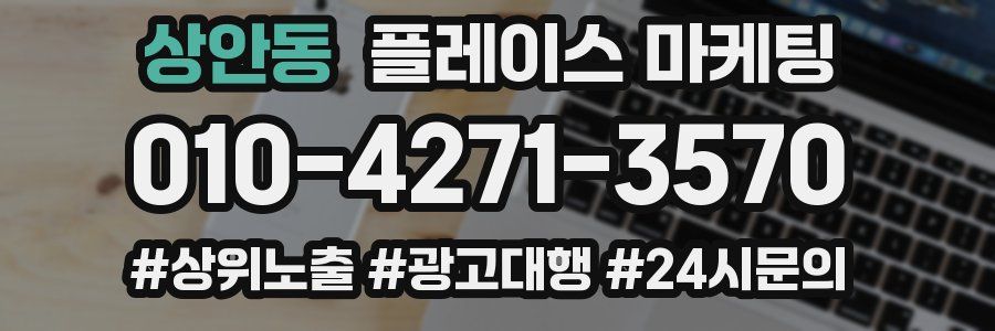 상안동 플레이스 마케팅