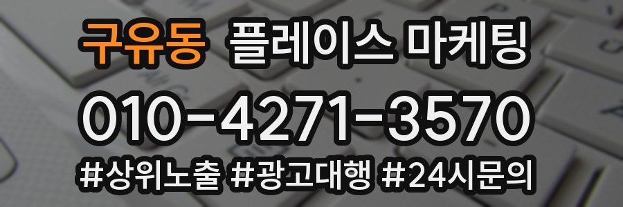구유동 플레이스 마케팅