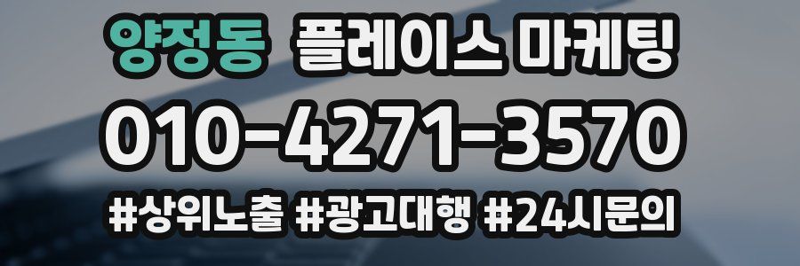 양정동 플레이스 마케팅