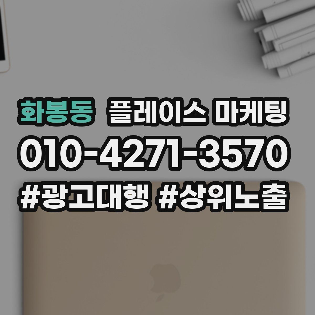 화봉동 플레이스 마케팅 오프라인 방문객에게 리뷰를 부탁하는 말투