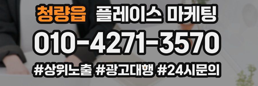 청량읍 플레이스 마케팅