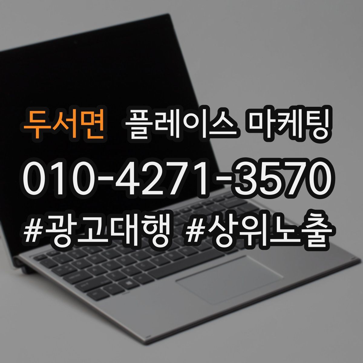 두서면 플레이스 마케팅