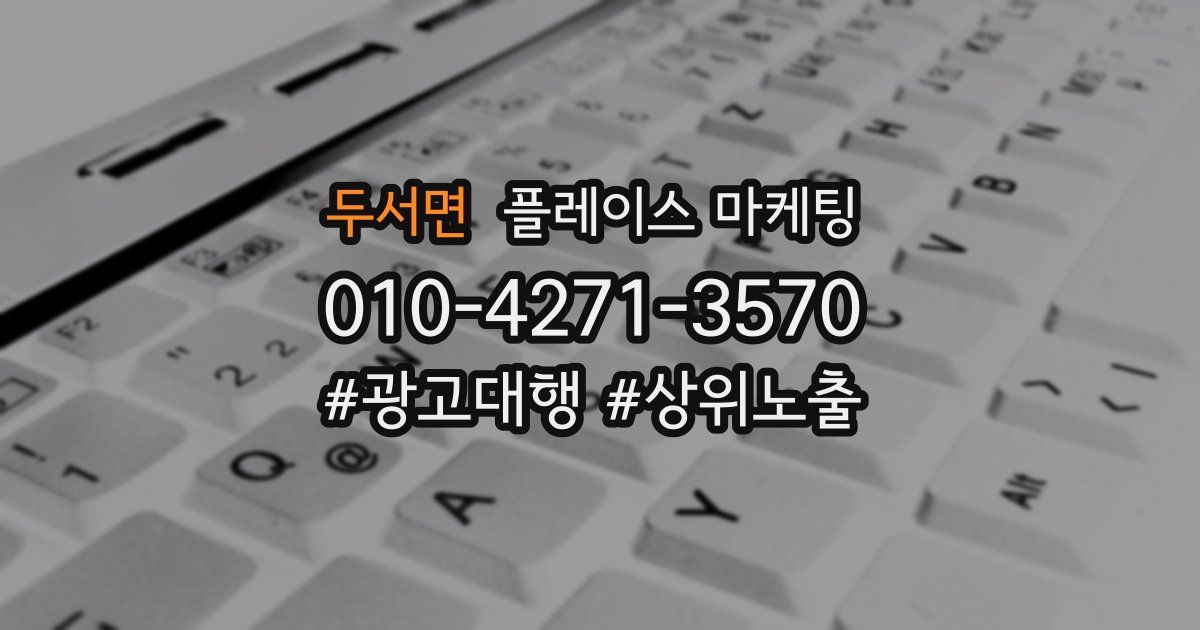 두서면 플레이스 마케팅
