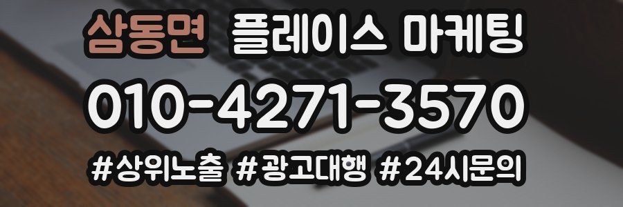삼동면 플레이스 마케팅