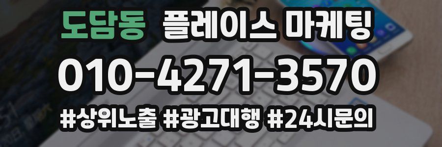 도담동 플레이스 마케팅