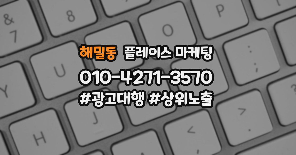 해밀동 플레이스 마케팅