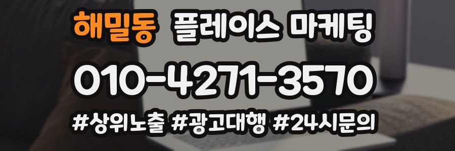 해밀동 플레이스 마케팅