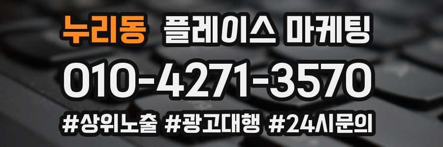 누리동 플레이스 마케팅