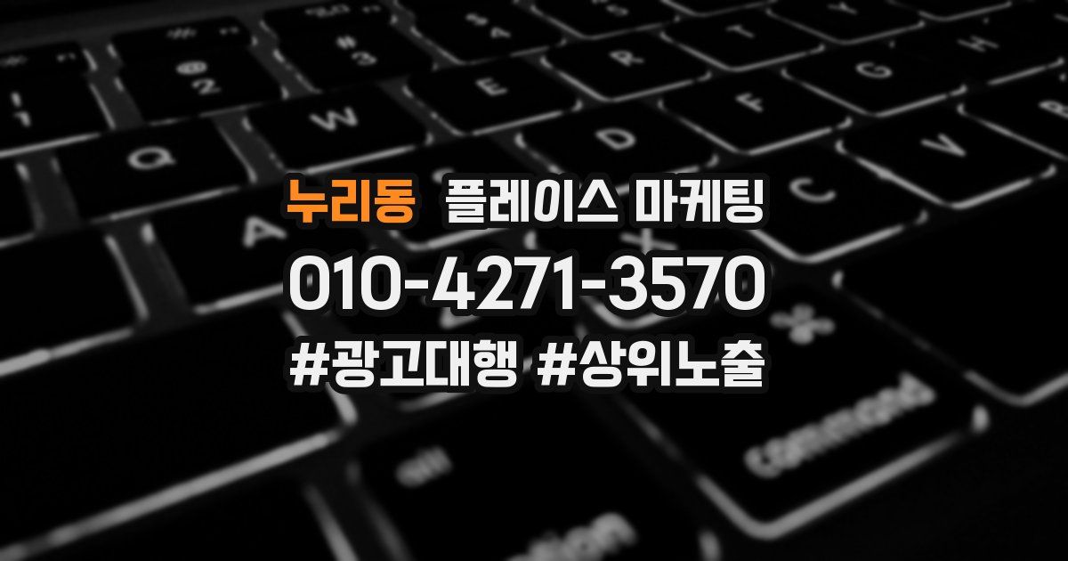 누리동 플레이스 마케팅