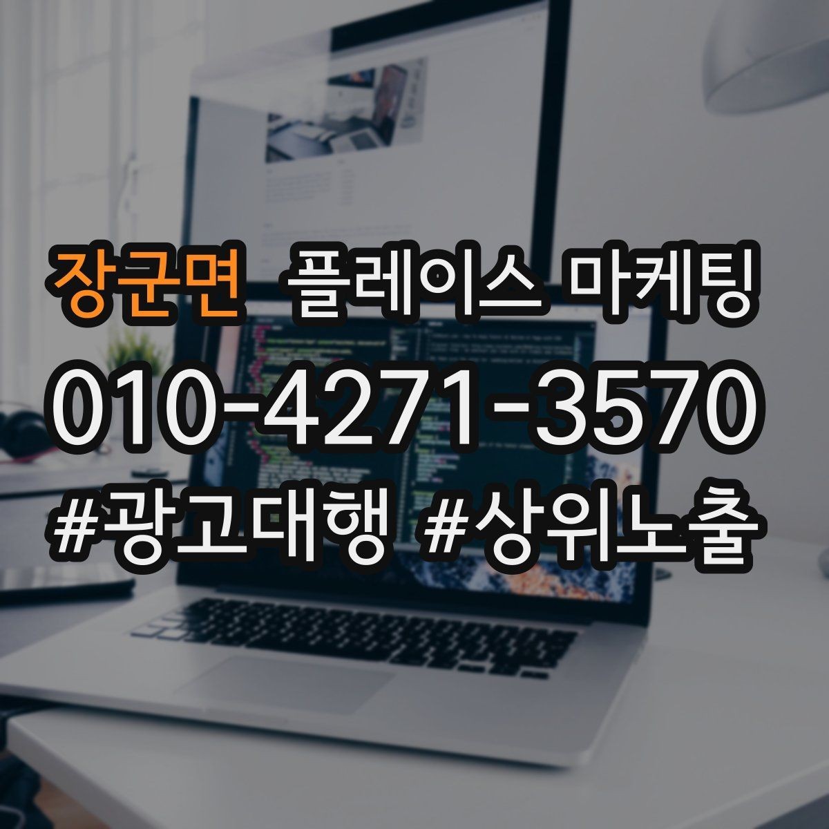 장군면 플레이스 마케팅 과장 없이 설득하는 소개글 구조
