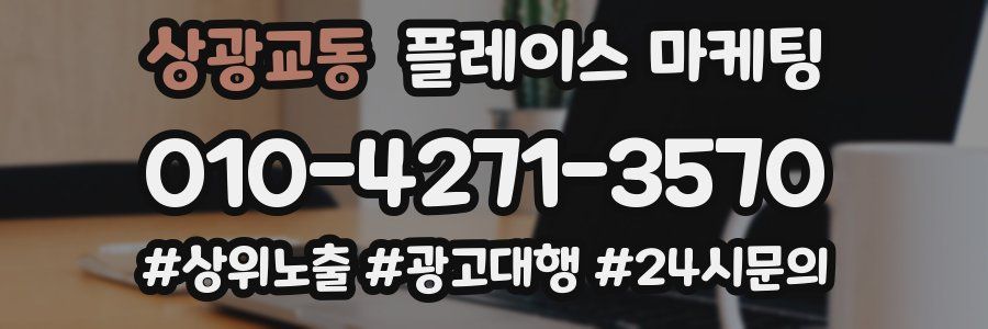 상광교동 플레이스 마케팅