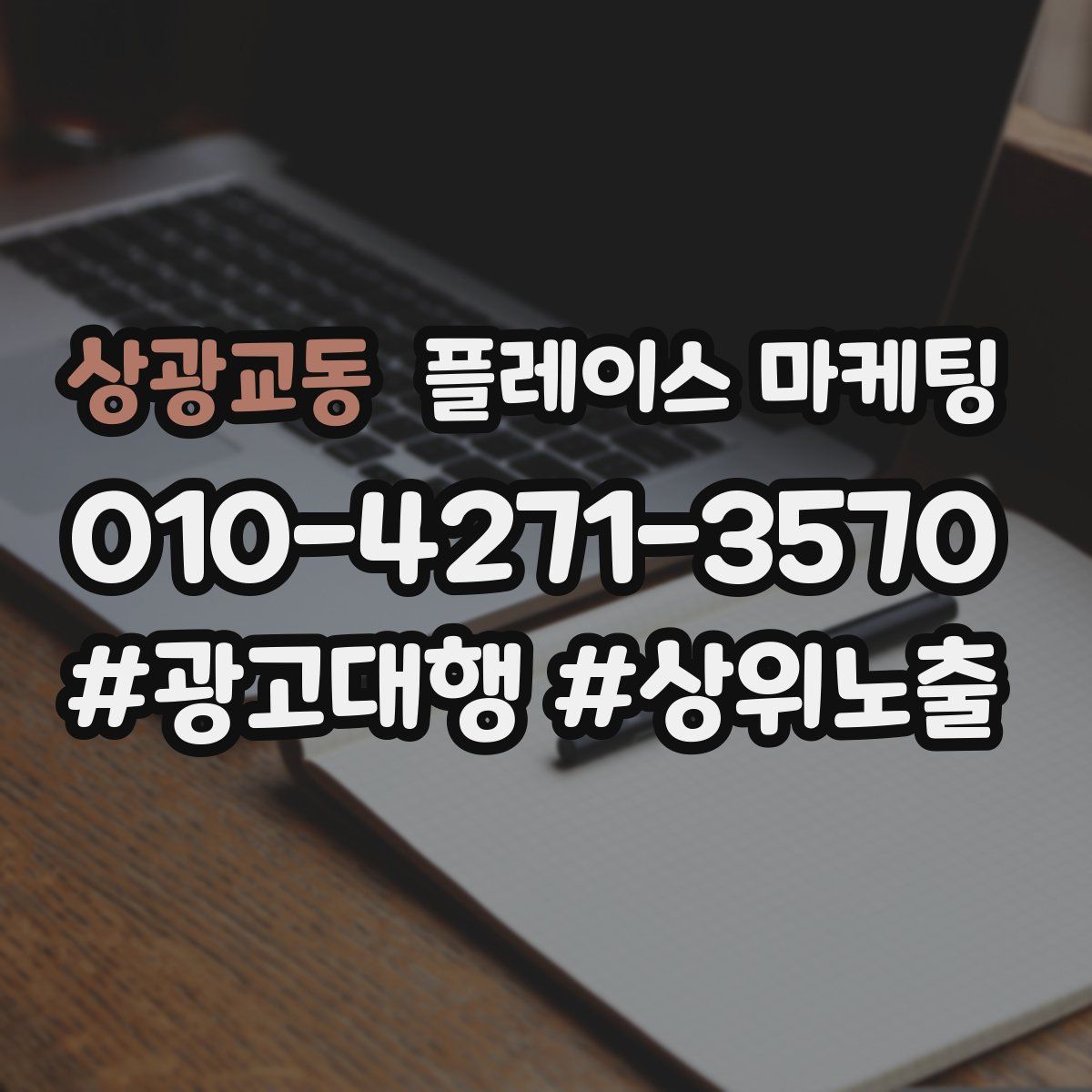 상광교동 플레이스 마케팅