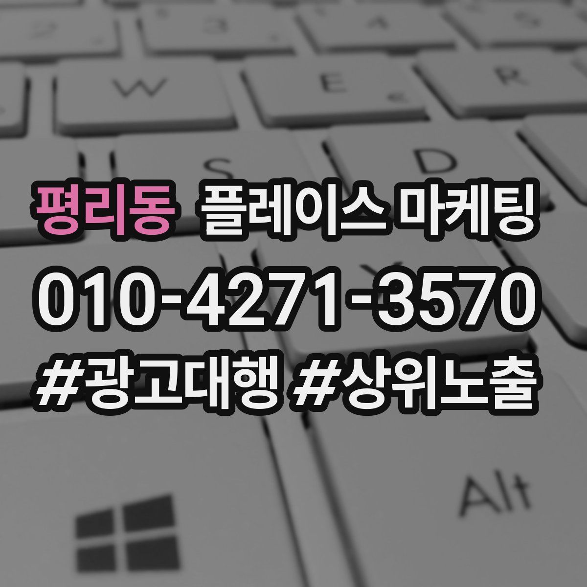 평리동 플레이스 마케팅