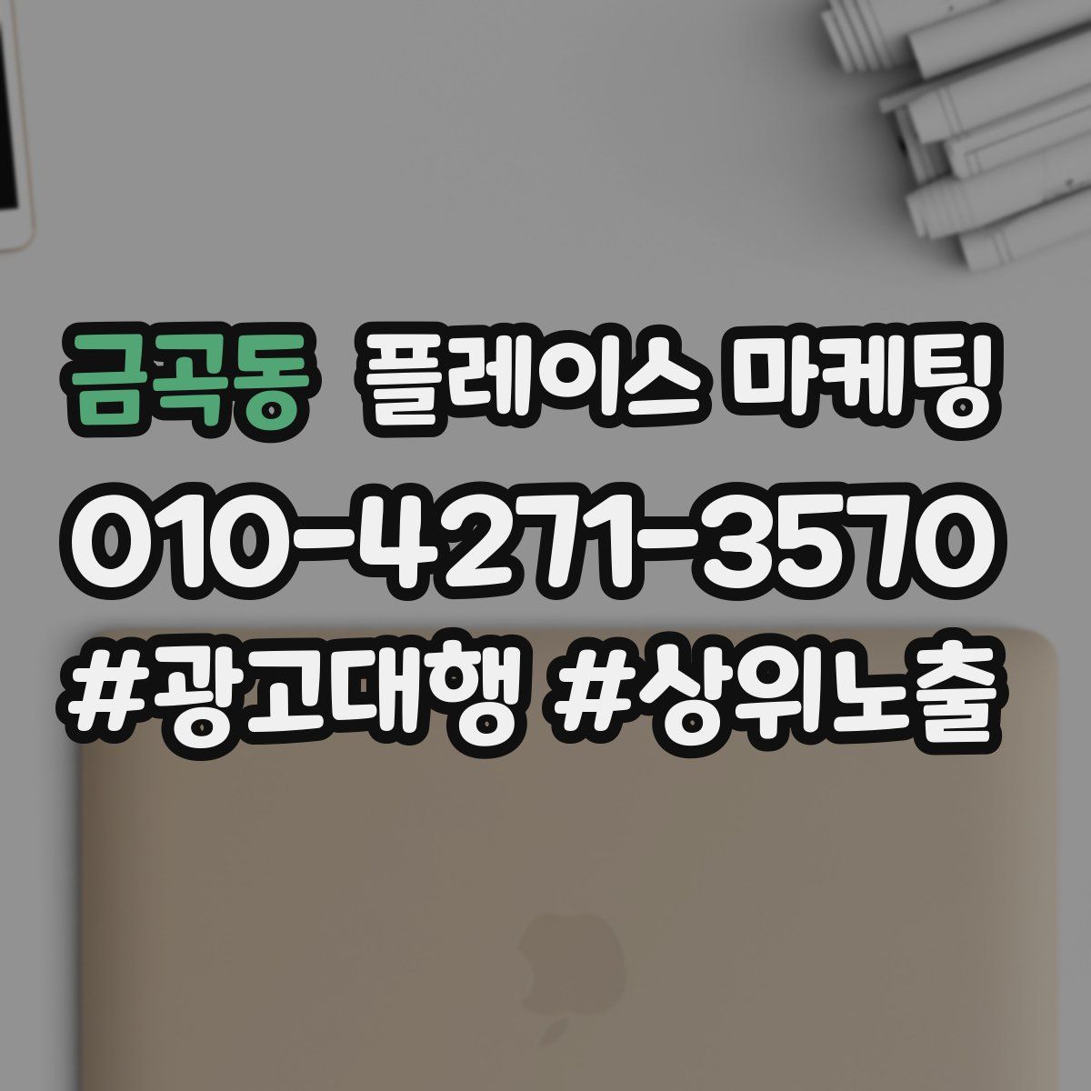 금곡동 플레이스 마케팅