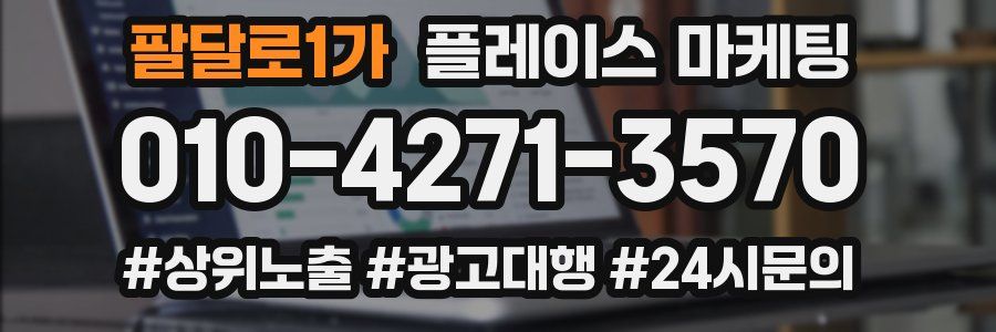 팔달로1가 플레이스 마케팅