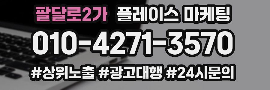 팔달로2가 플레이스 마케팅