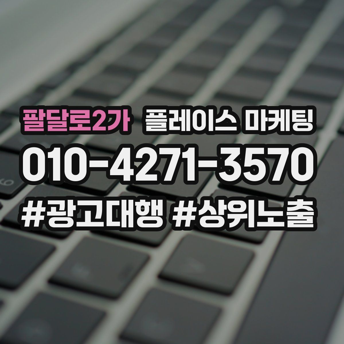 팔달로2가 플레이스 마케팅