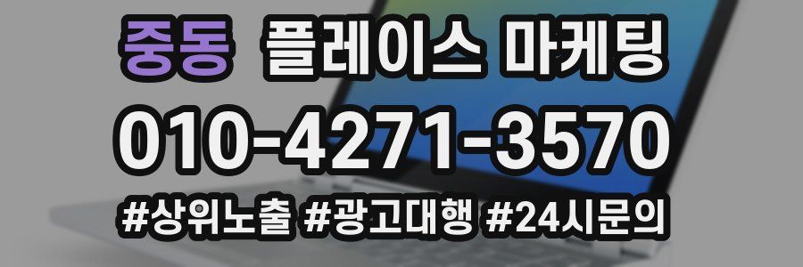 중동 플레이스 마케팅