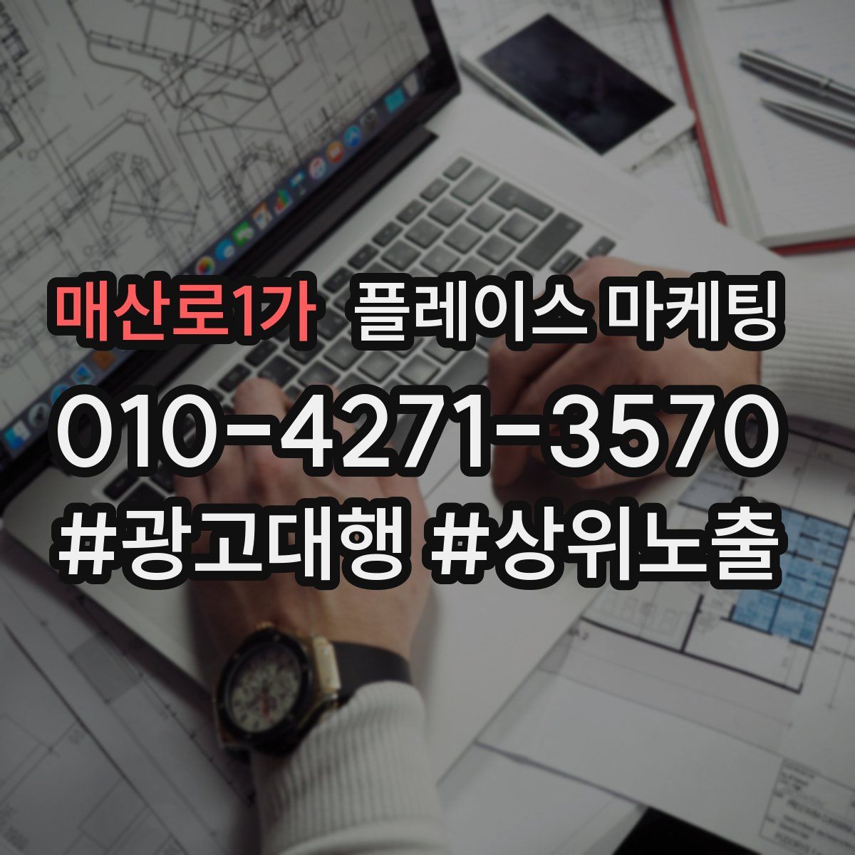 매산로1가 플레이스 마케팅