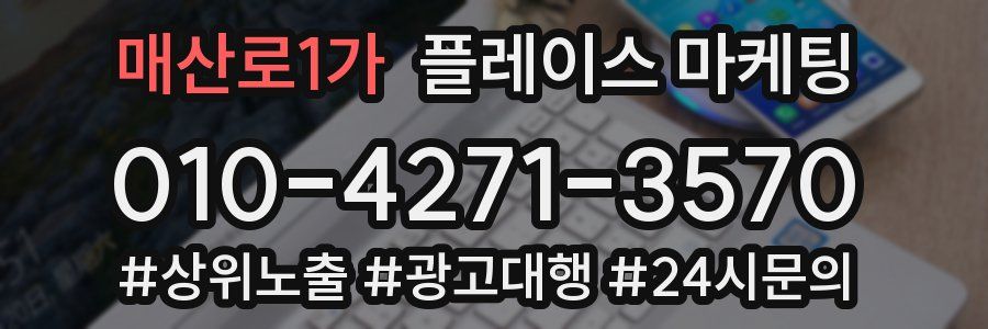 매산로1가 플레이스 마케팅