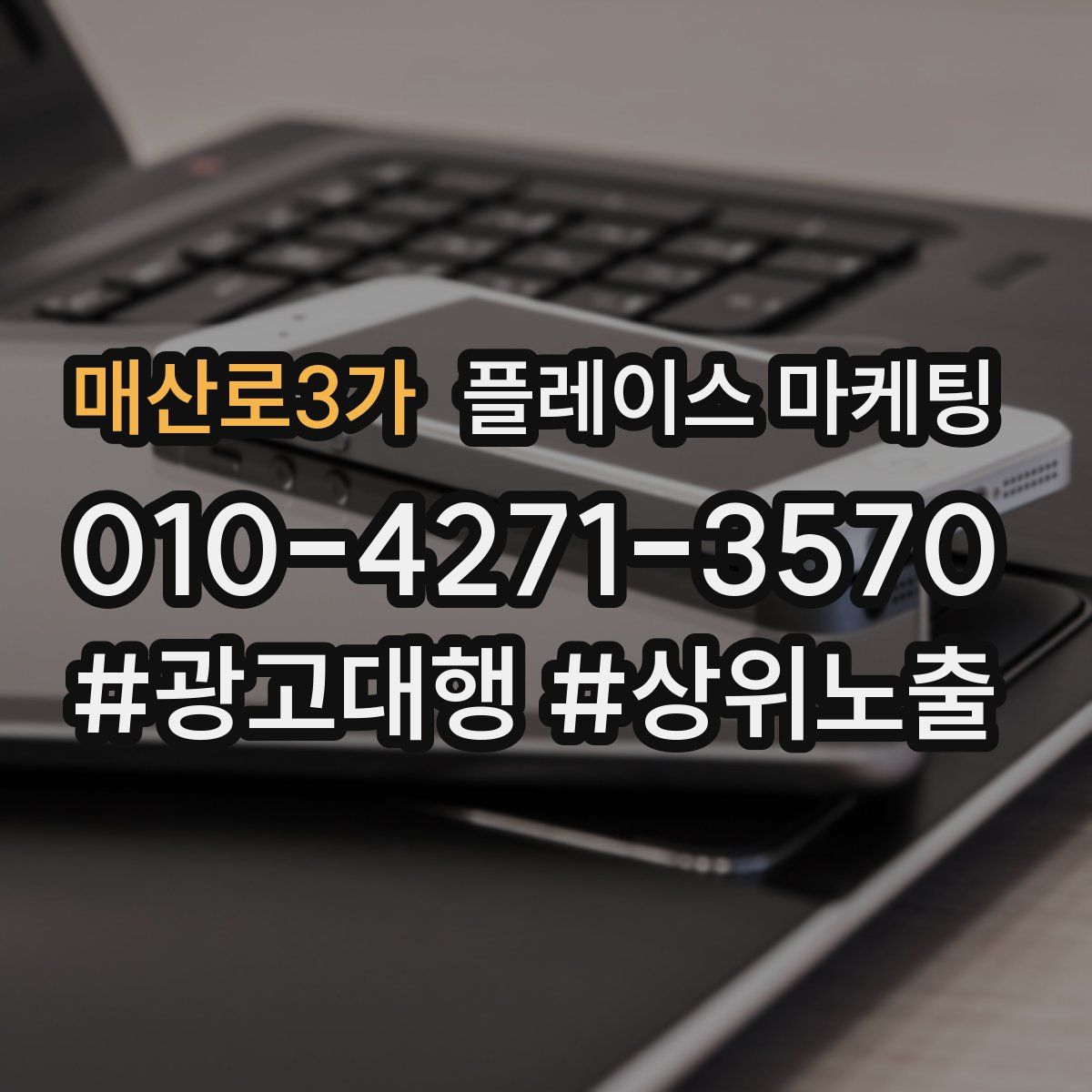 매산로3가 플레이스 마케팅