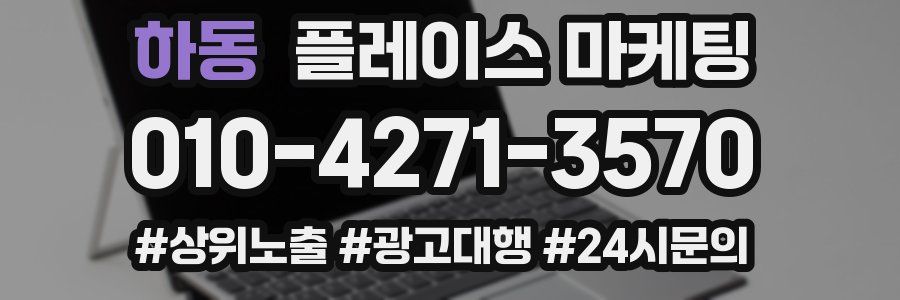 하동 플레이스 마케팅