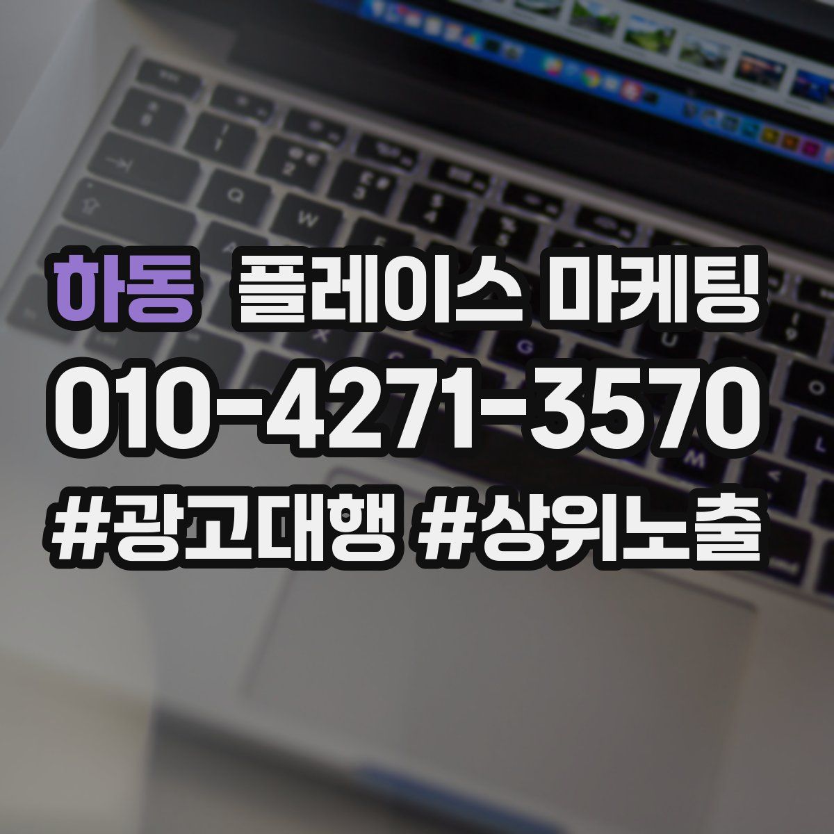 하동 플레이스 마케팅