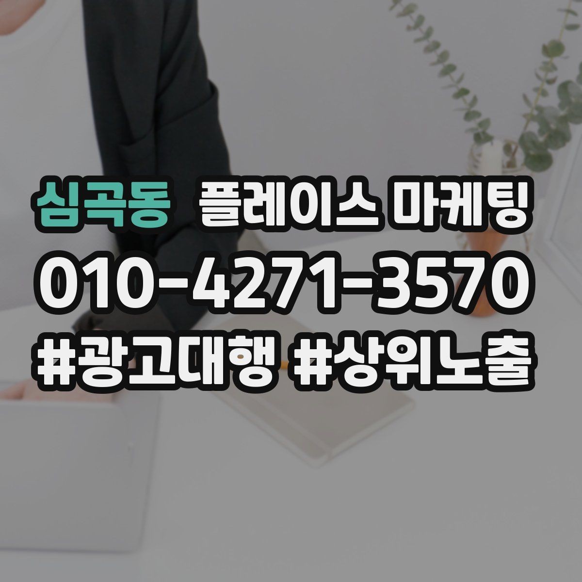 심곡동 플레이스 마케팅 톡톡 답변 템플릿 10개로 운영 단순화