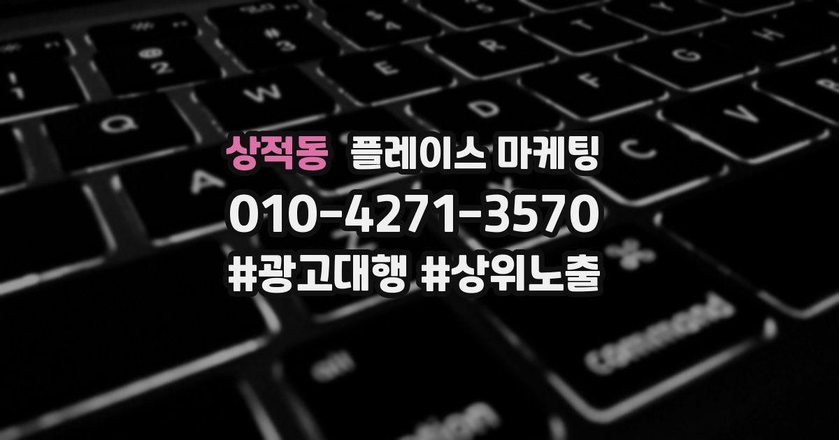 상적동 플레이스 마케팅