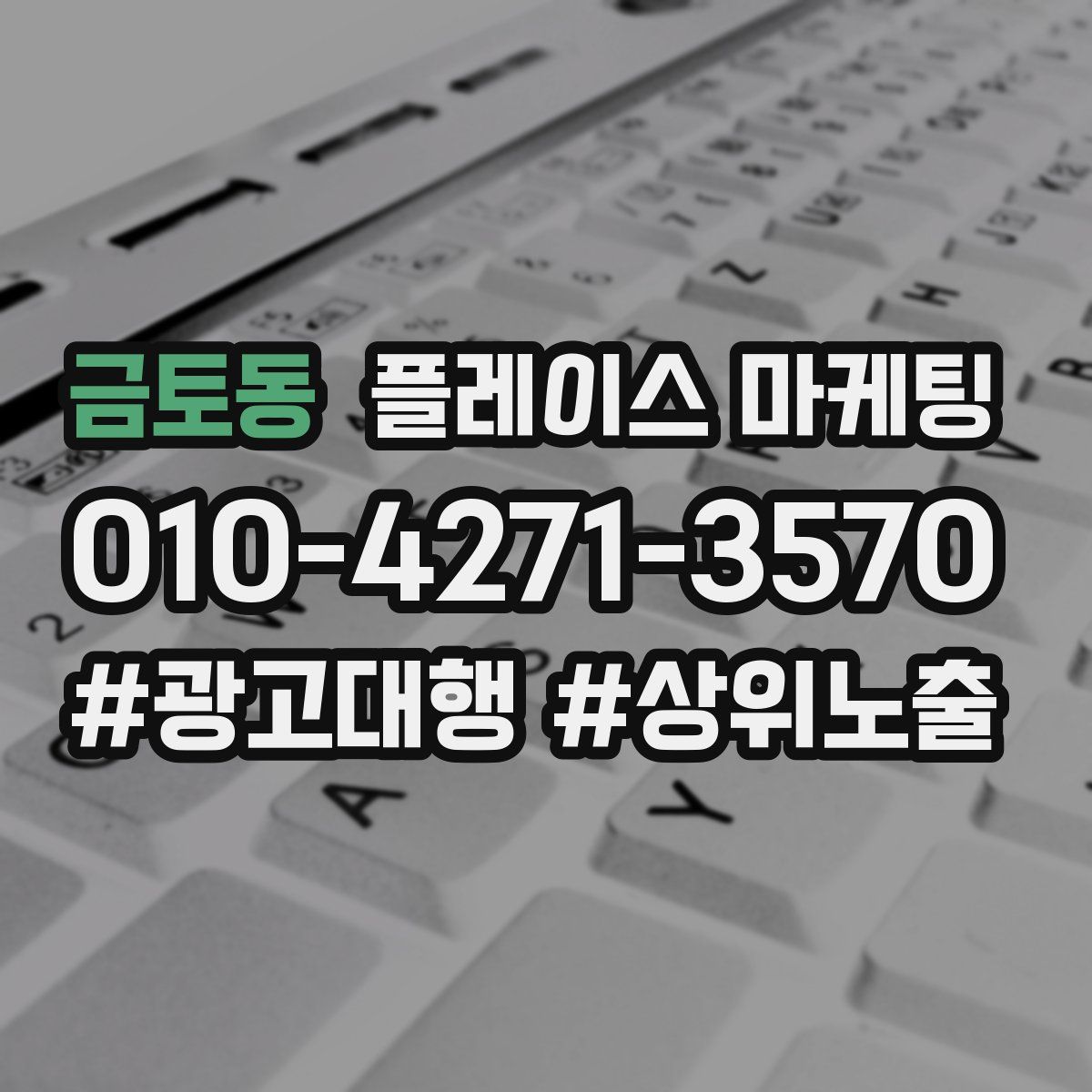 금토동 플레이스 마케팅