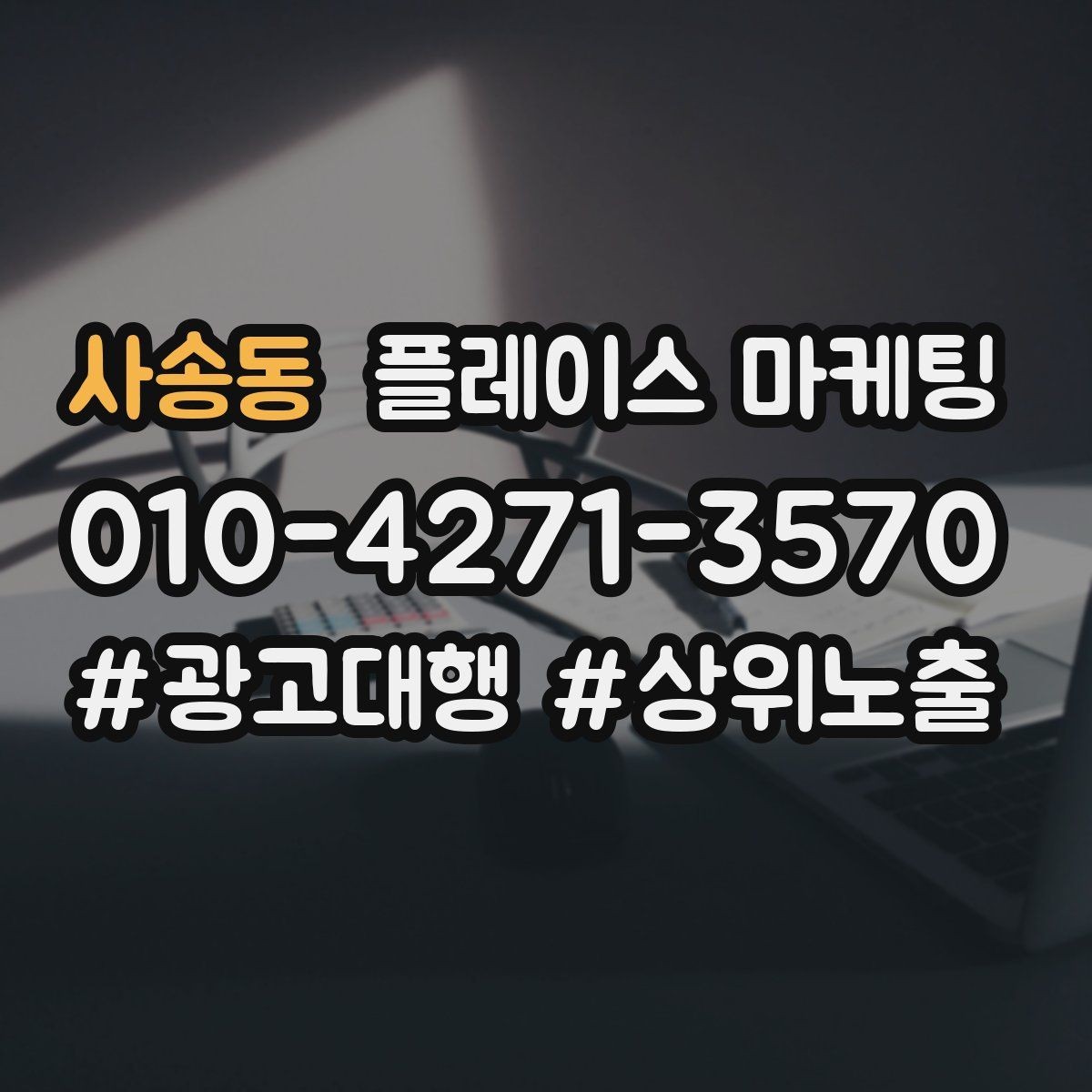 사송동 플레이스 마케팅 대표사진 1장으로 클릭을 바꾸는 기준