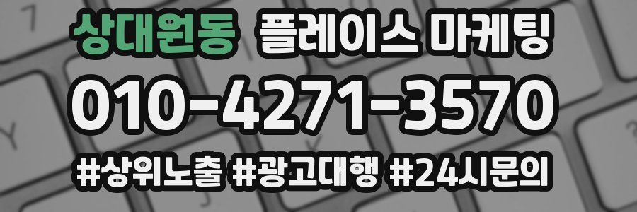 상대원동 플레이스 마케팅