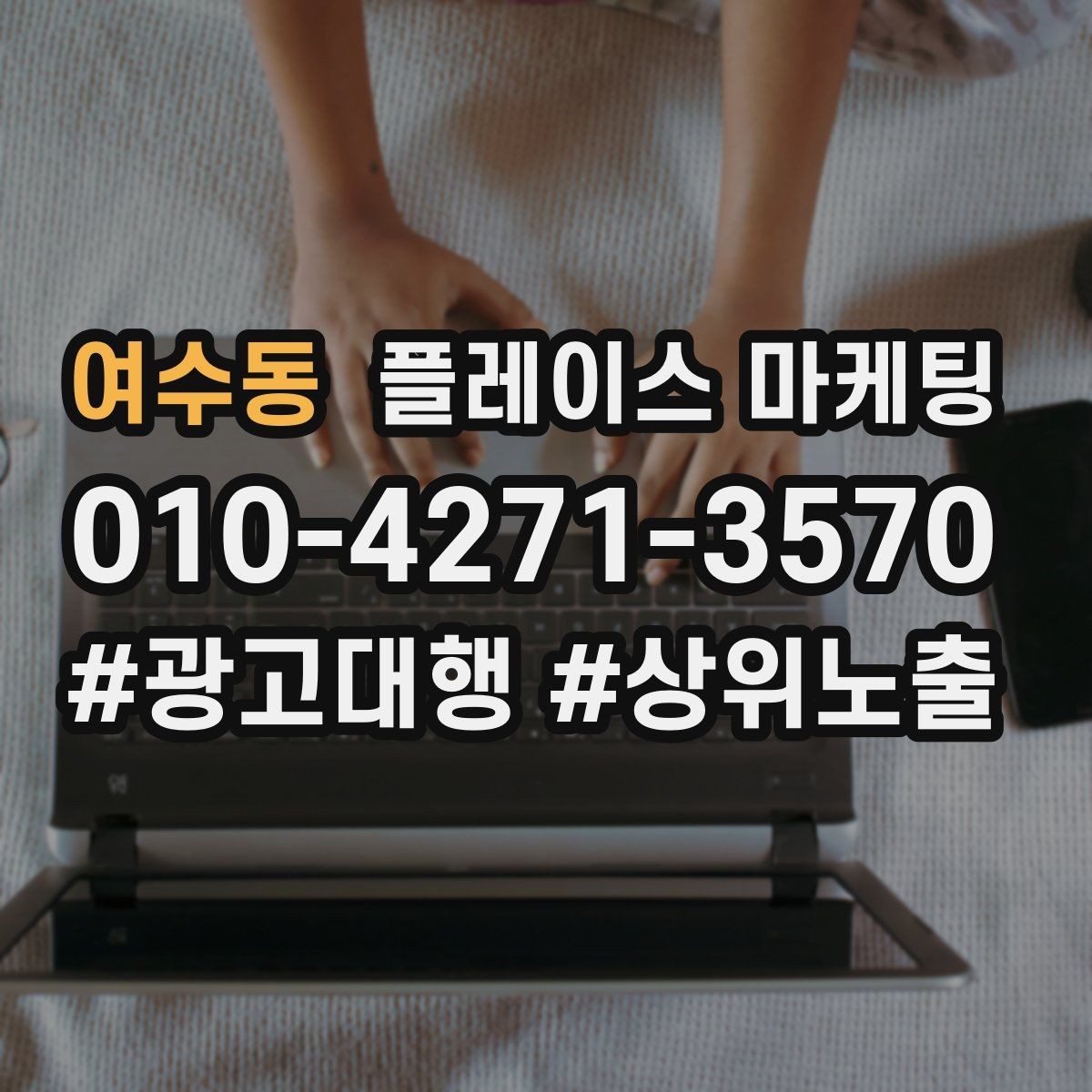 여수동 플레이스 마케팅 메뉴 서비스를 3개로 압축하는 방법