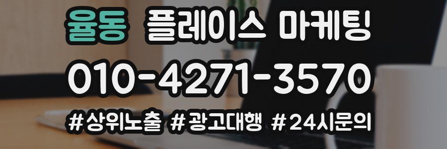 율동 플레이스 마케팅