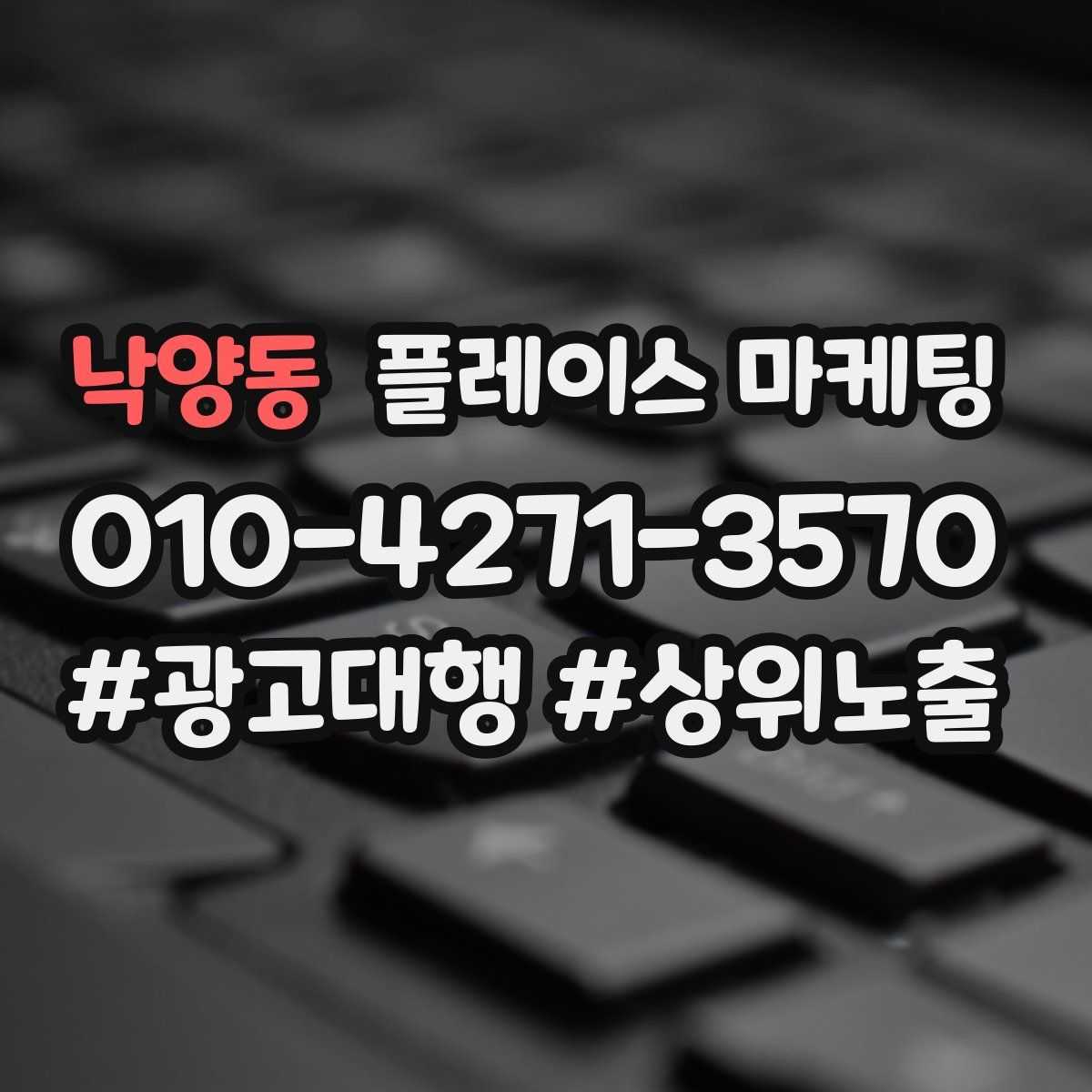 낙양동 플레이스 마케팅