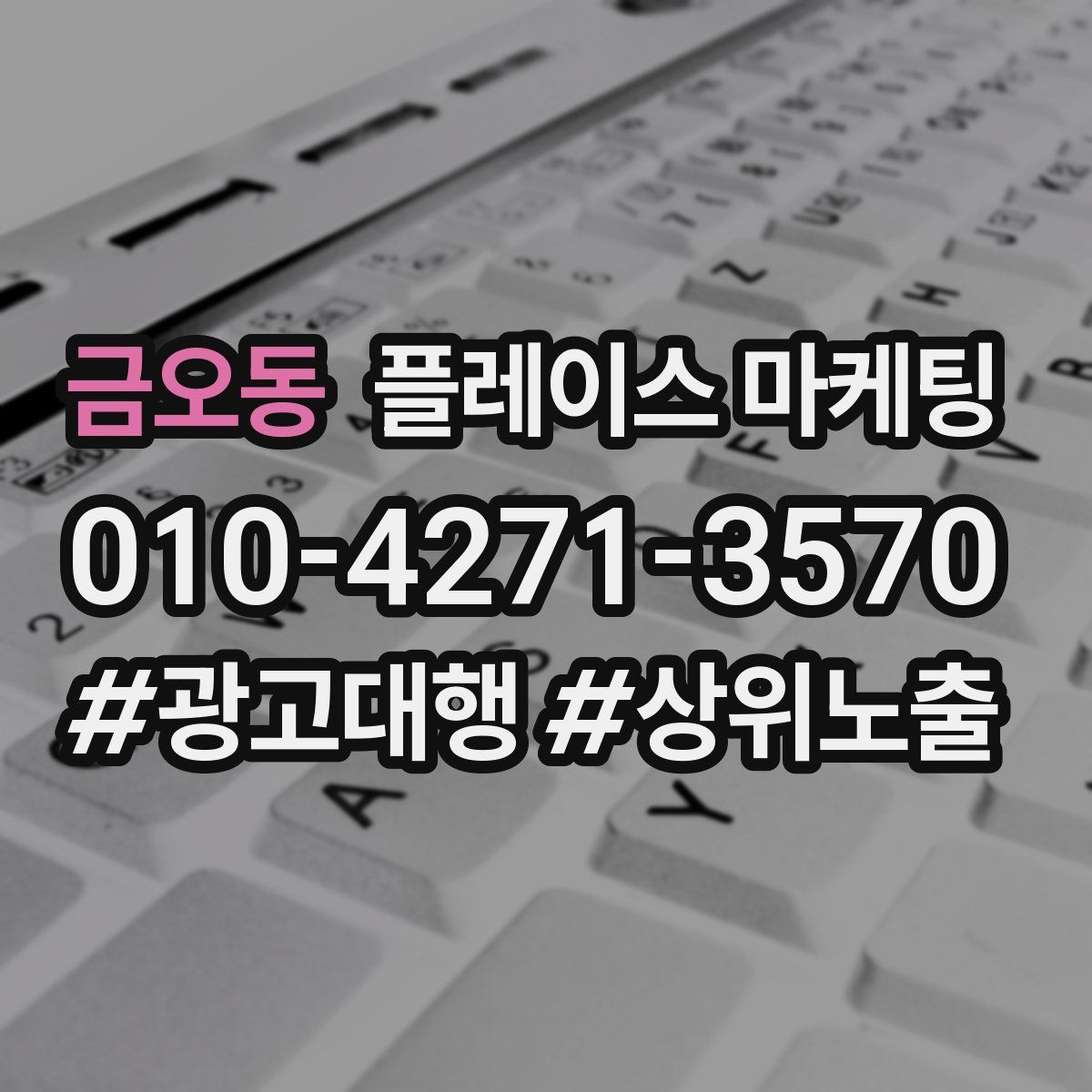 금오동 플레이스 마케팅
