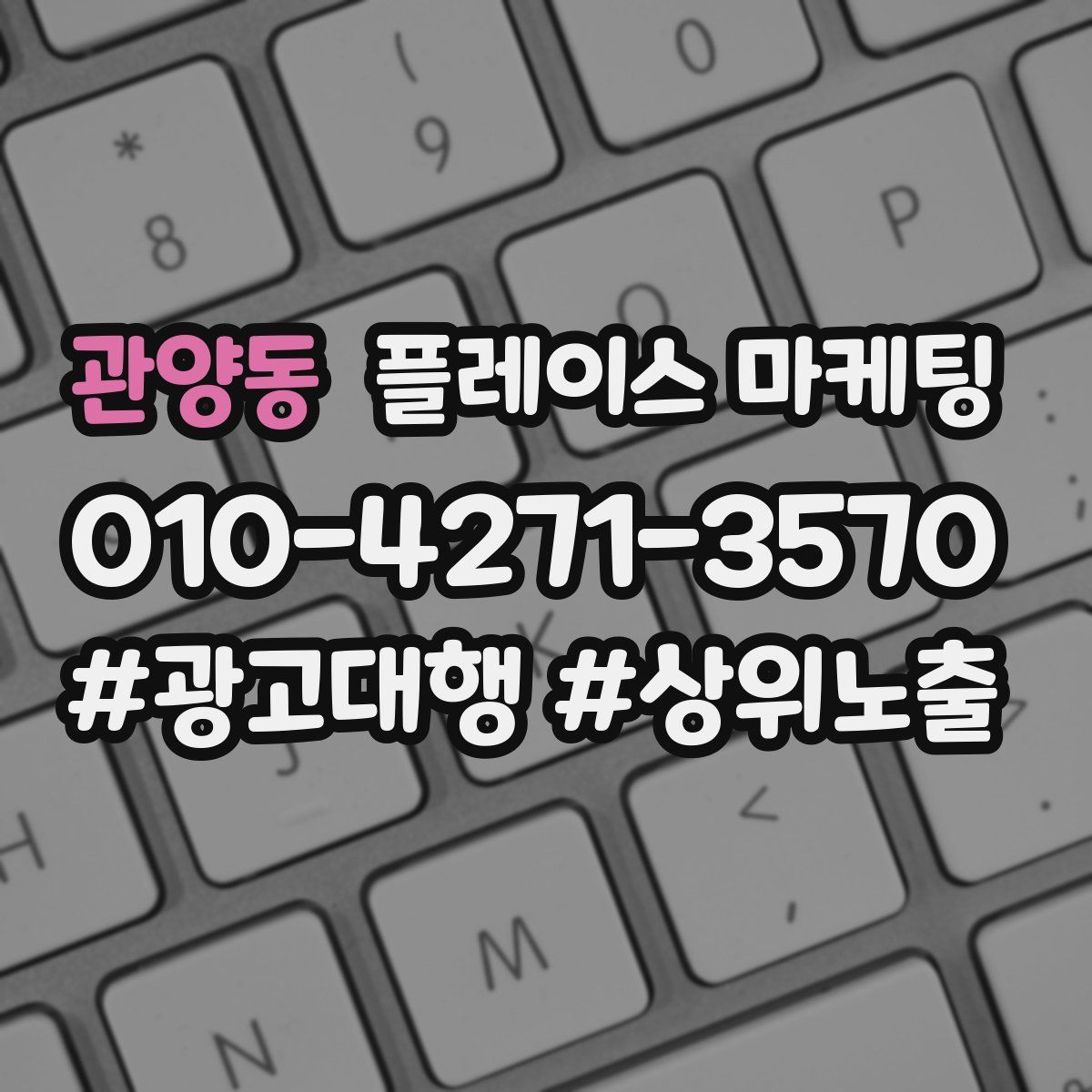 관양동 플레이스 마케팅