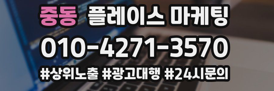 중동 플레이스 마케팅