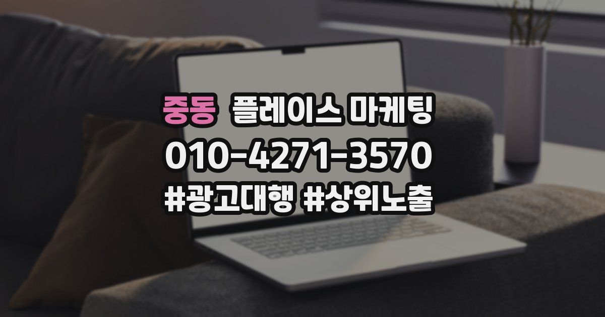 중동 플레이스 마케팅
