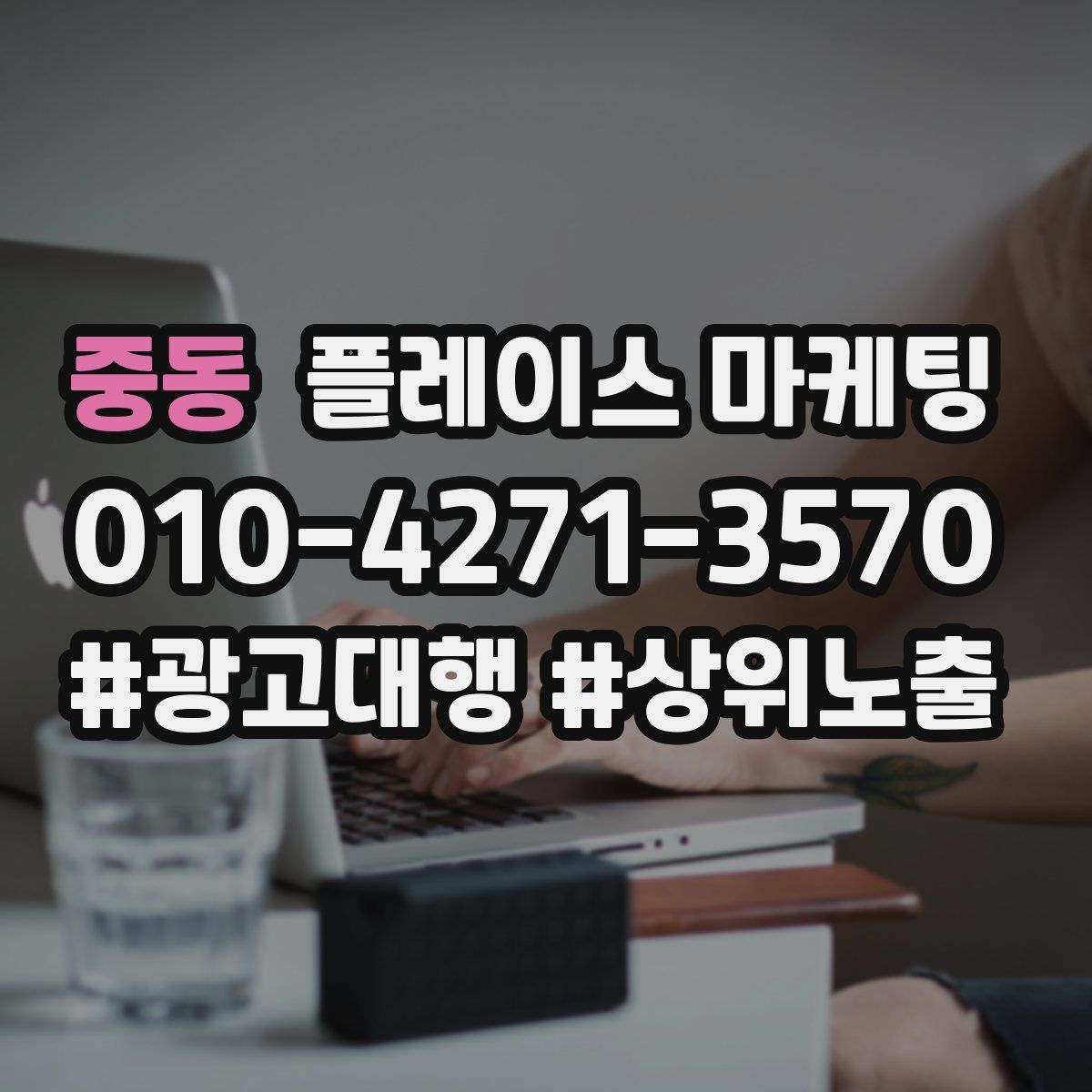 중동 플레이스 마케팅