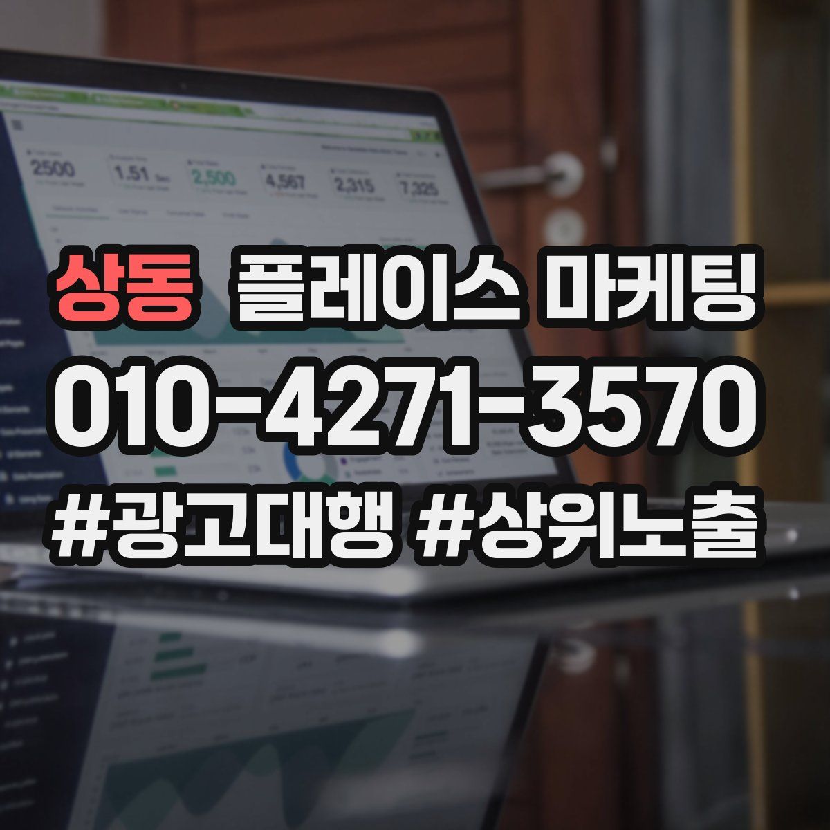 상동 플레이스 마케팅