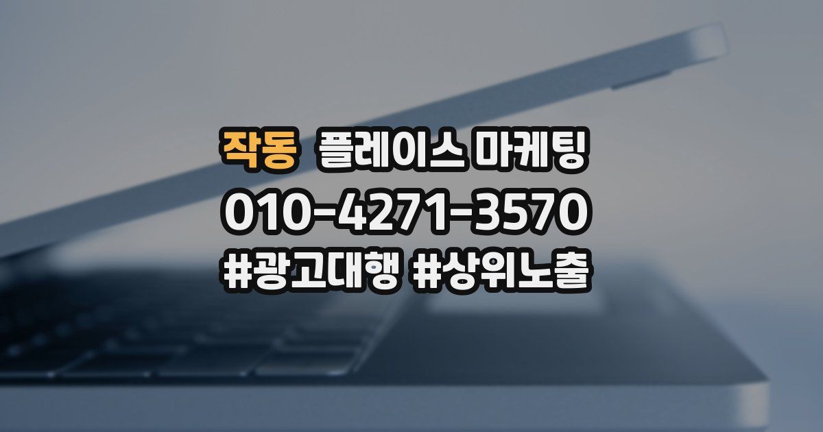 작동 플레이스 마케팅
