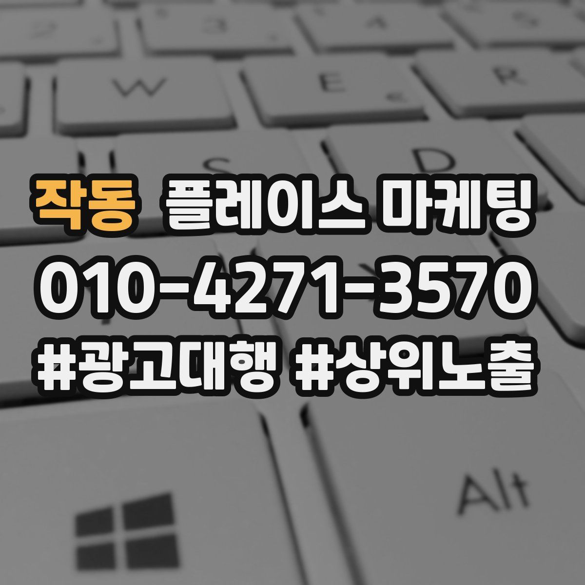 작동 플레이스 마케팅