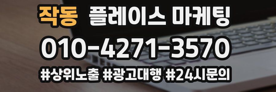 작동 플레이스 마케팅